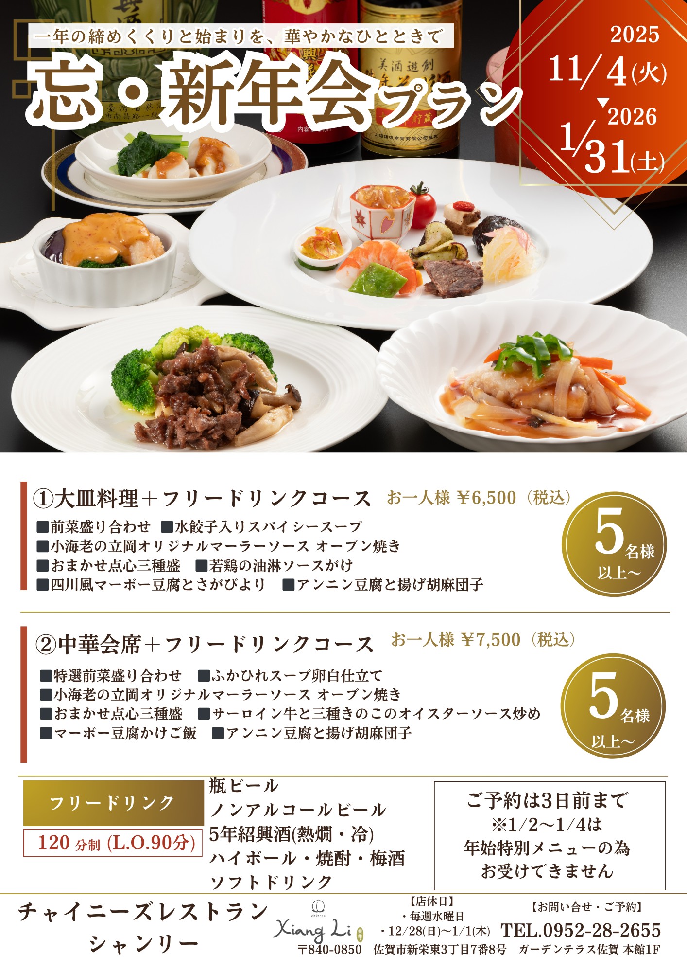 忘新年会プラン登場