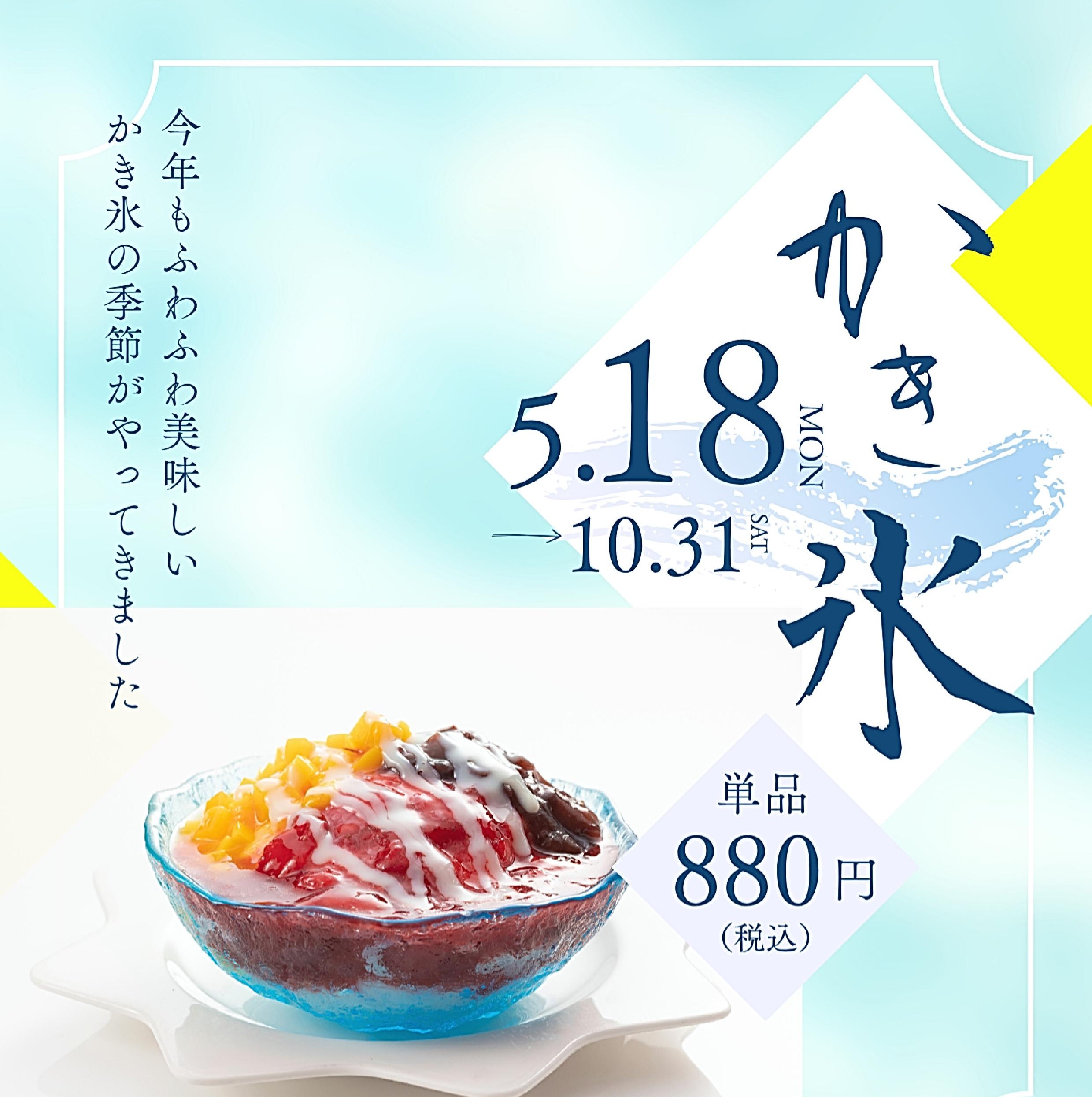 5/18(月)～台湾式かき氷スタート‼