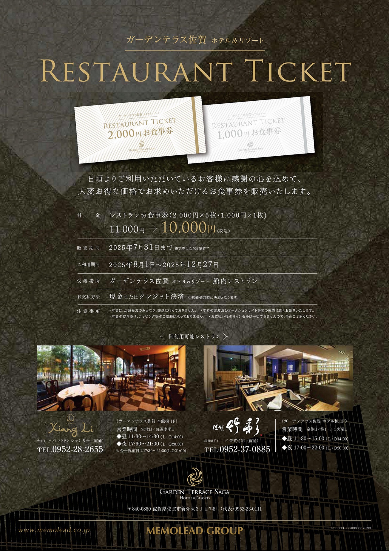 レストランチケット販売決定‼